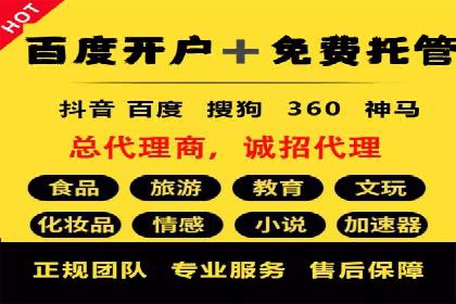 如何在百度信息流成功开户？